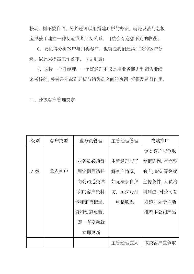 润滑油经销商的销售方法与技巧.docx第2页