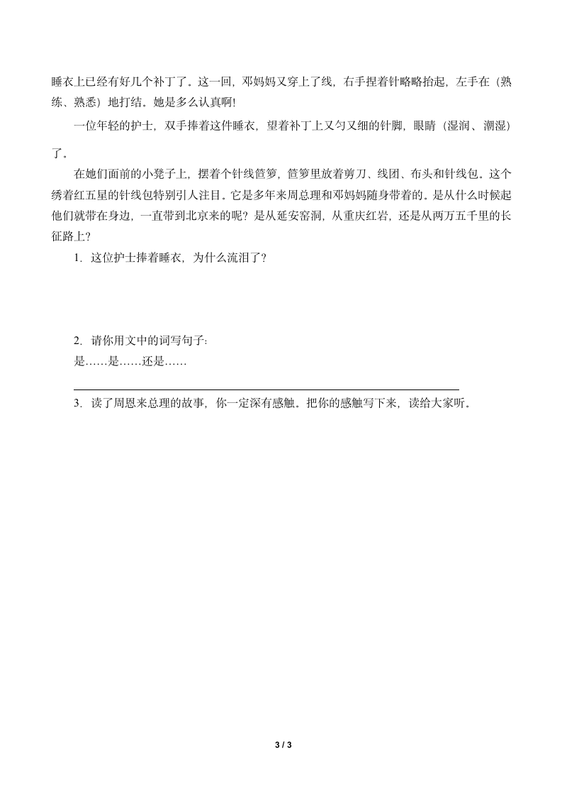 22.为中华之崛起而读书  学案（无答案）.doc第3页