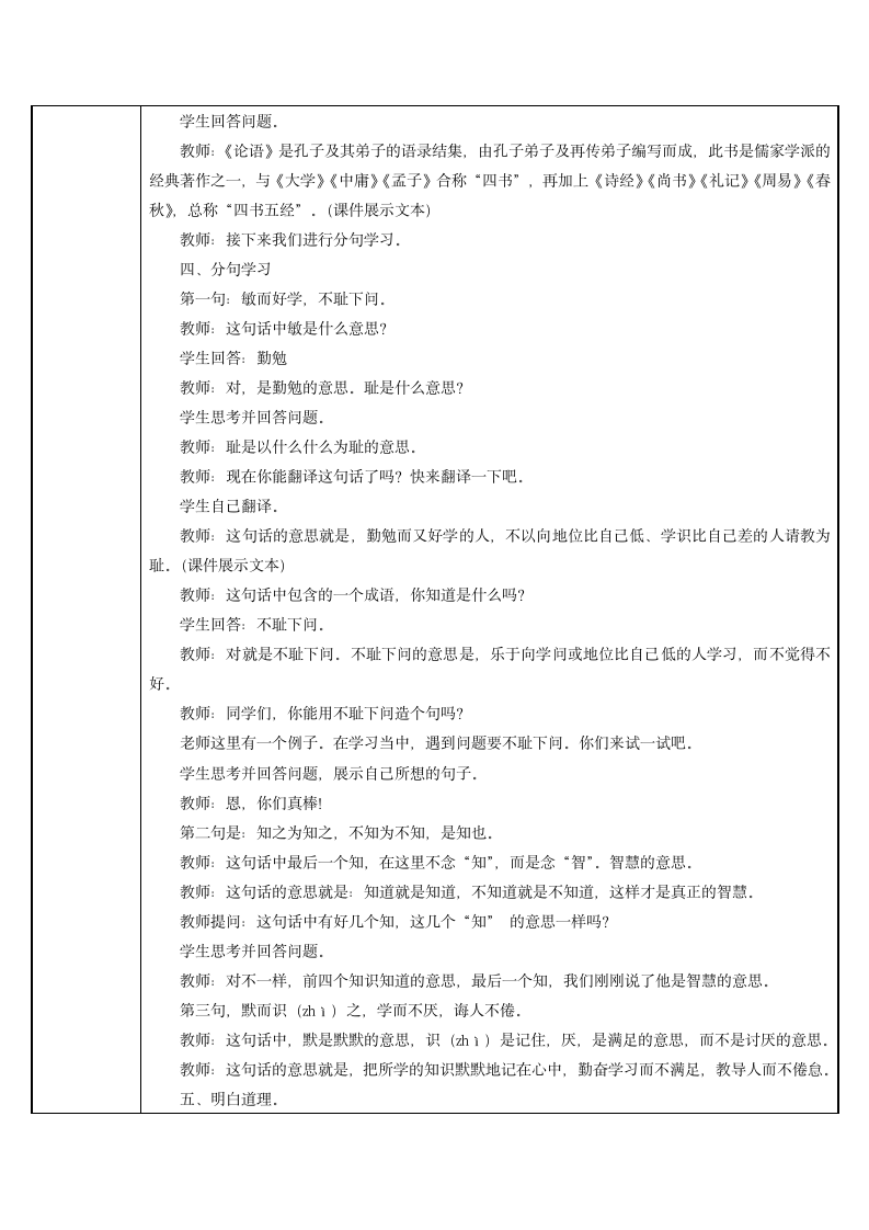 25.古人谈读书 教案(表格式).doc第2页