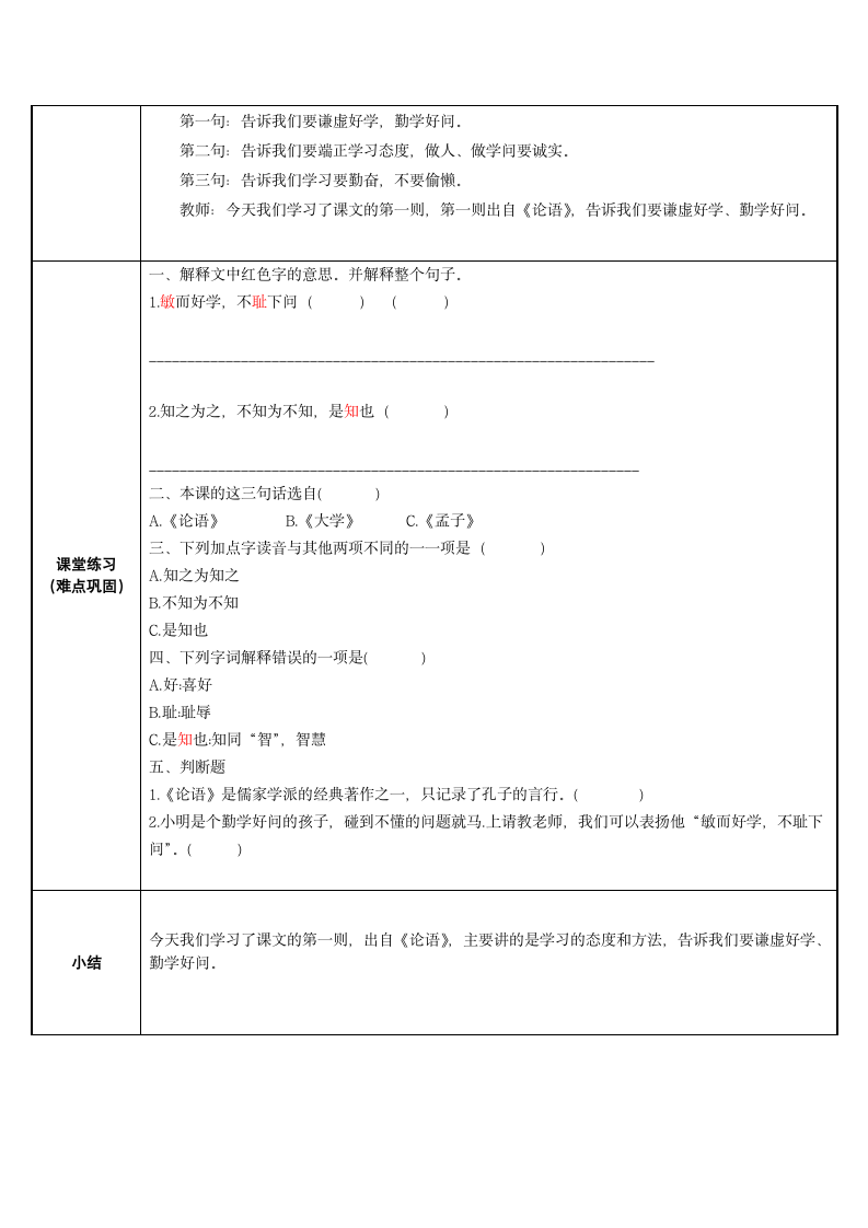 25.古人谈读书 教案(表格式).doc第3页