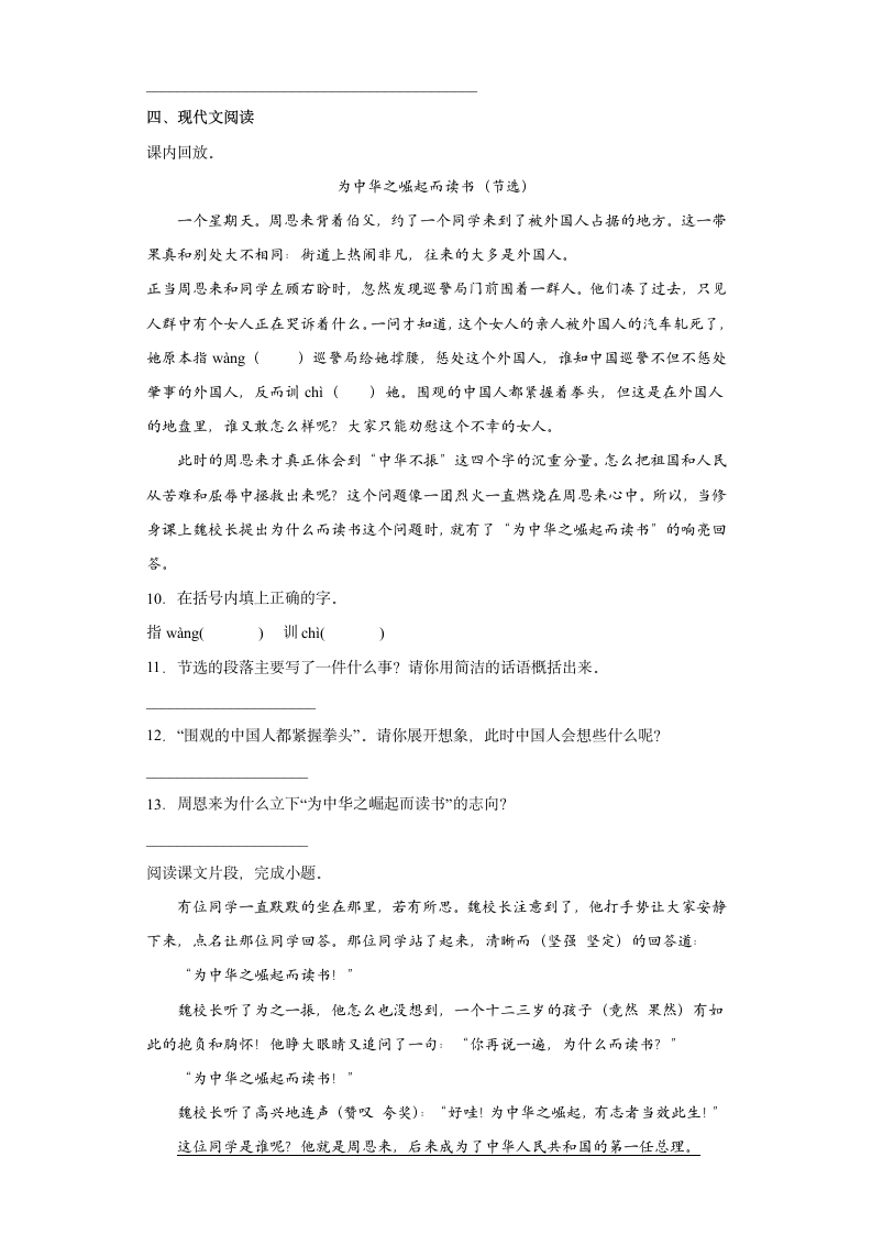 22为中华之崛起而读书  同步练习（含答案）.doc第3页