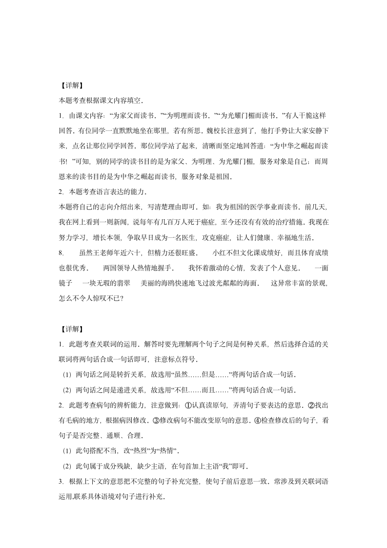 22为中华之崛起而读书  同步练习（含答案）.doc第7页