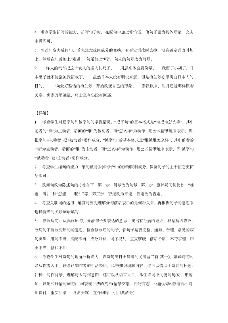 22为中华之崛起而读书  同步练习（含答案）.doc第8页