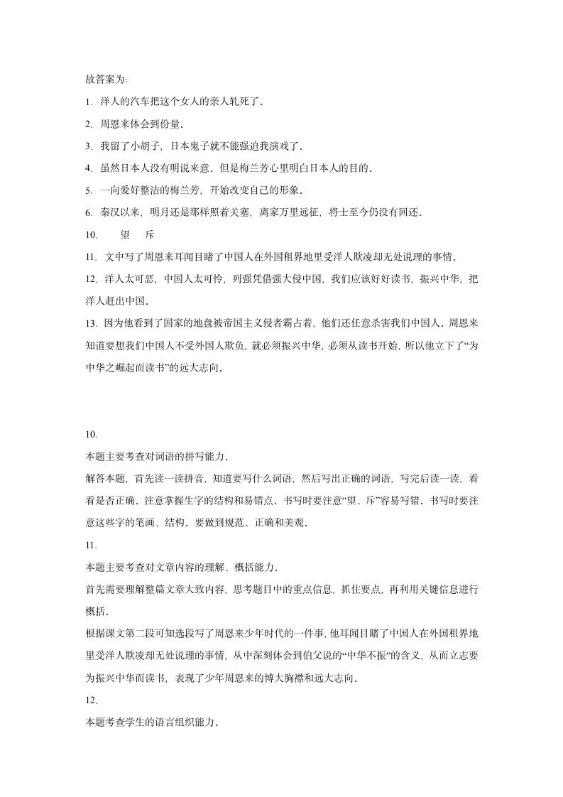 22为中华之崛起而读书  同步练习（含答案）.doc第9页