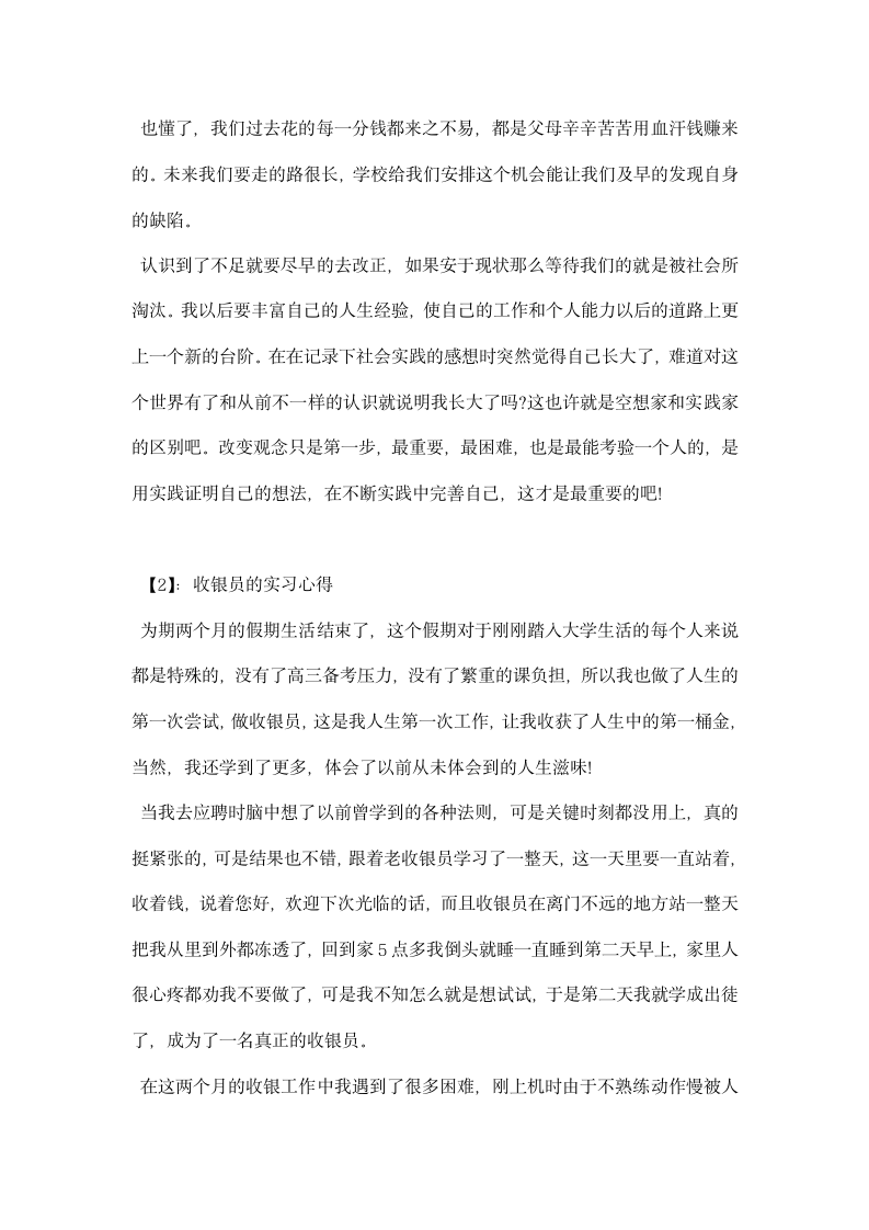 收银员的实习心得.docx第3页