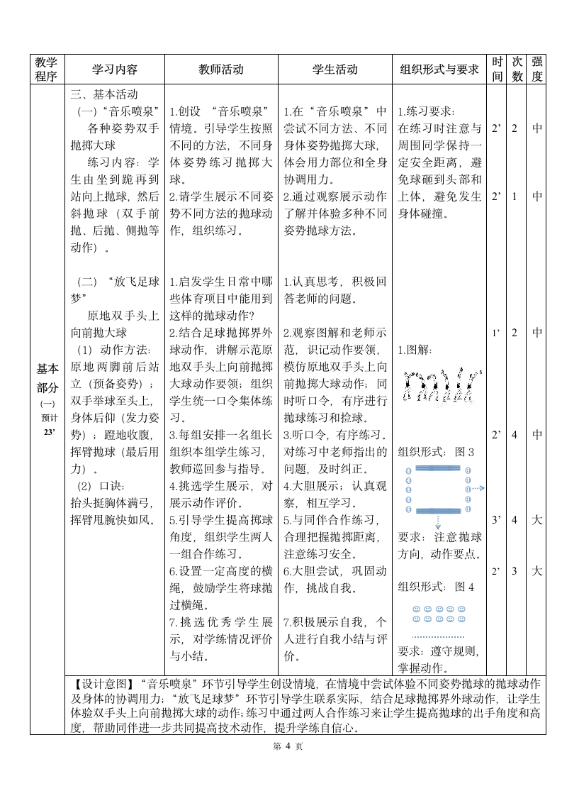 通用版四年级下册体育与健康 14投掷：双手向前抛实心球游戏  教案（表格式）.doc第4页