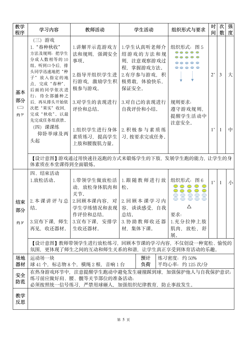 通用版四年级下册体育与健康 14投掷：双手向前抛实心球游戏  教案（表格式）.doc第5页