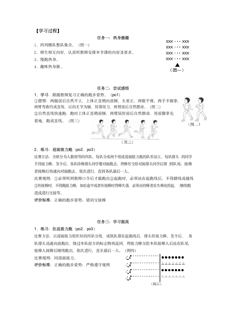 通用版体育二年级下册 各种方式的接力跑与游戏 教案.doc第2页