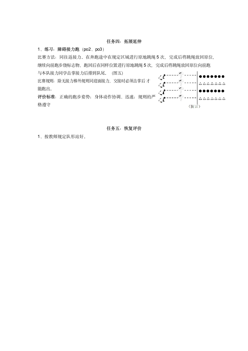 通用版体育二年级下册 各种方式的接力跑与游戏 教案.doc第3页