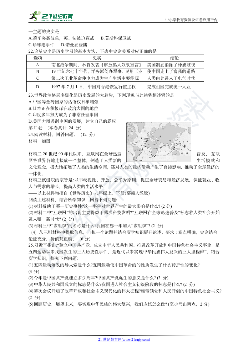 2021年广东省深圳市中考历史模拟试卷  （含答案）.doc第3页