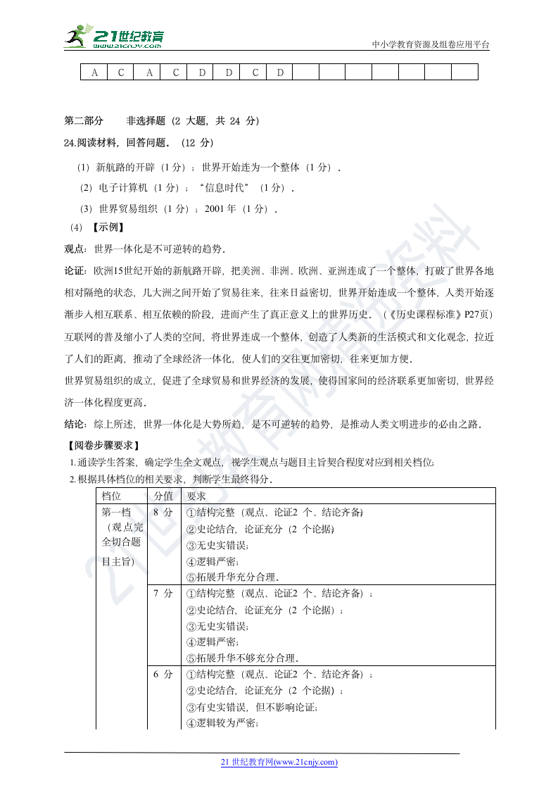 2021年广东省深圳市中考历史模拟试卷  （含答案）.doc第5页