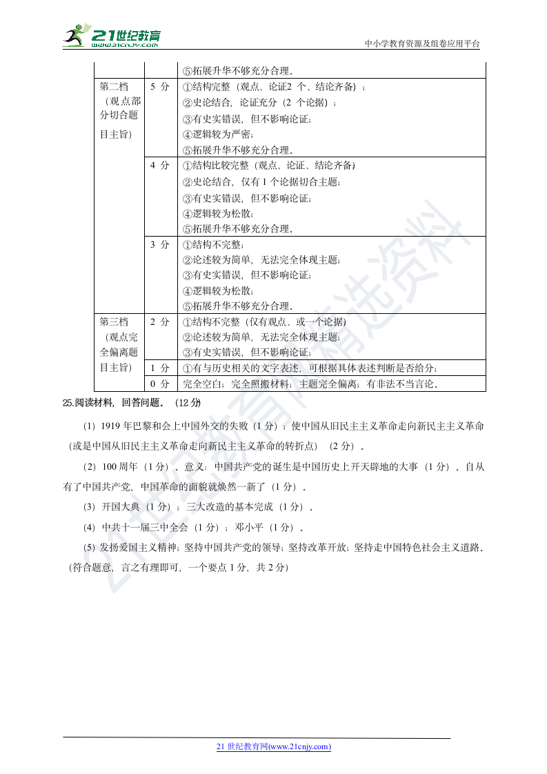 2021年广东省深圳市中考历史模拟试卷  （含答案）.doc第6页