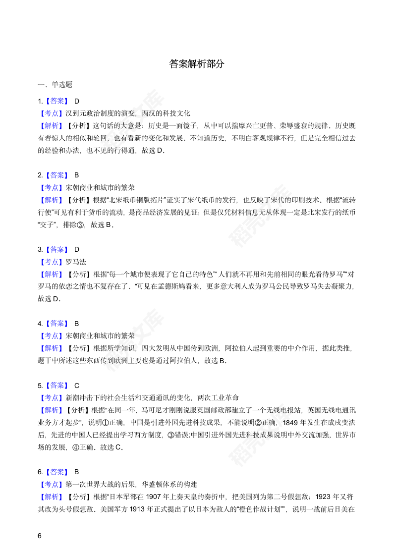 2016年高考文综真题试卷（历史部分）（天津卷）(学生版).docx第6页