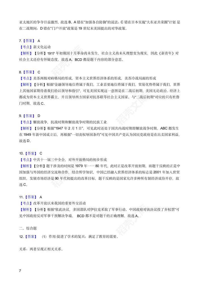 2016年高考文综真题试卷（历史部分）（天津卷）(学生版).docx第7页