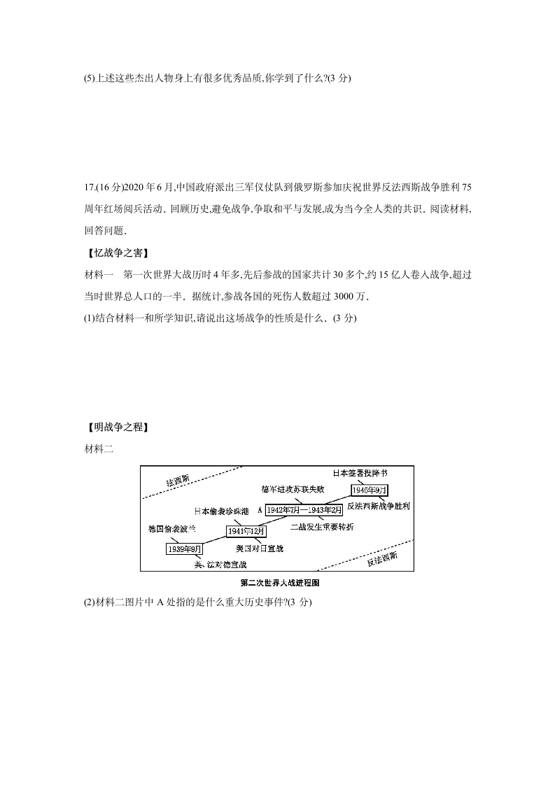 部编版历史九年级下册期末自我综合评价试卷（含答案）.doc第5页