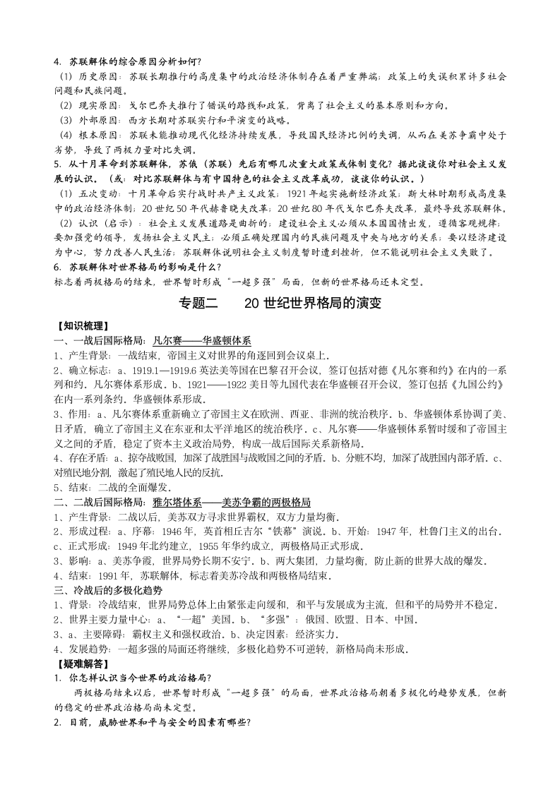 人教版新课标标准实验版九年级下册历史专题复习资料.doc第2页