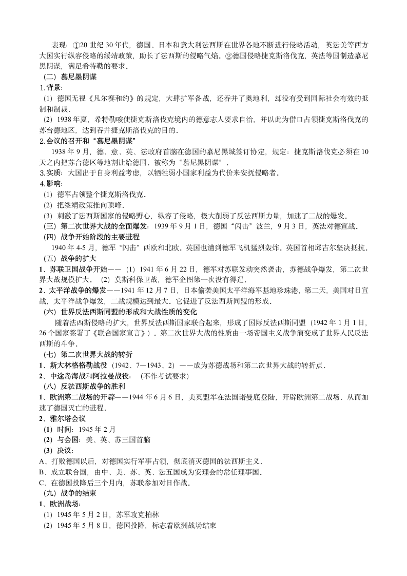 人教版新课标标准实验版九年级下册历史专题复习资料.doc第5页