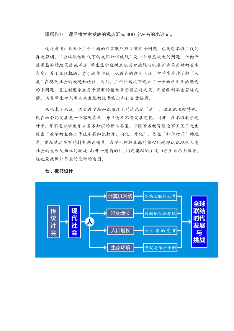 统编版九年级历史下册第22课不断发展的现代社会   教学设计.doc第13页