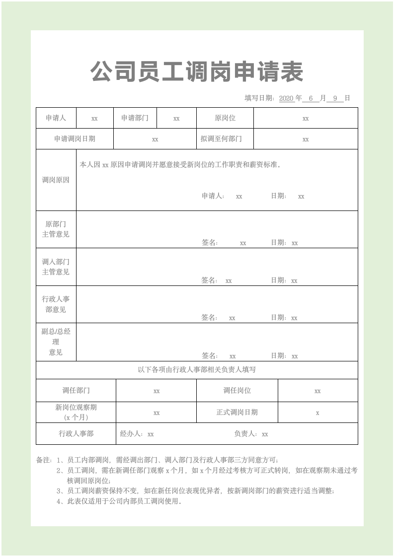 公司员工调岗申请表.docx第1页