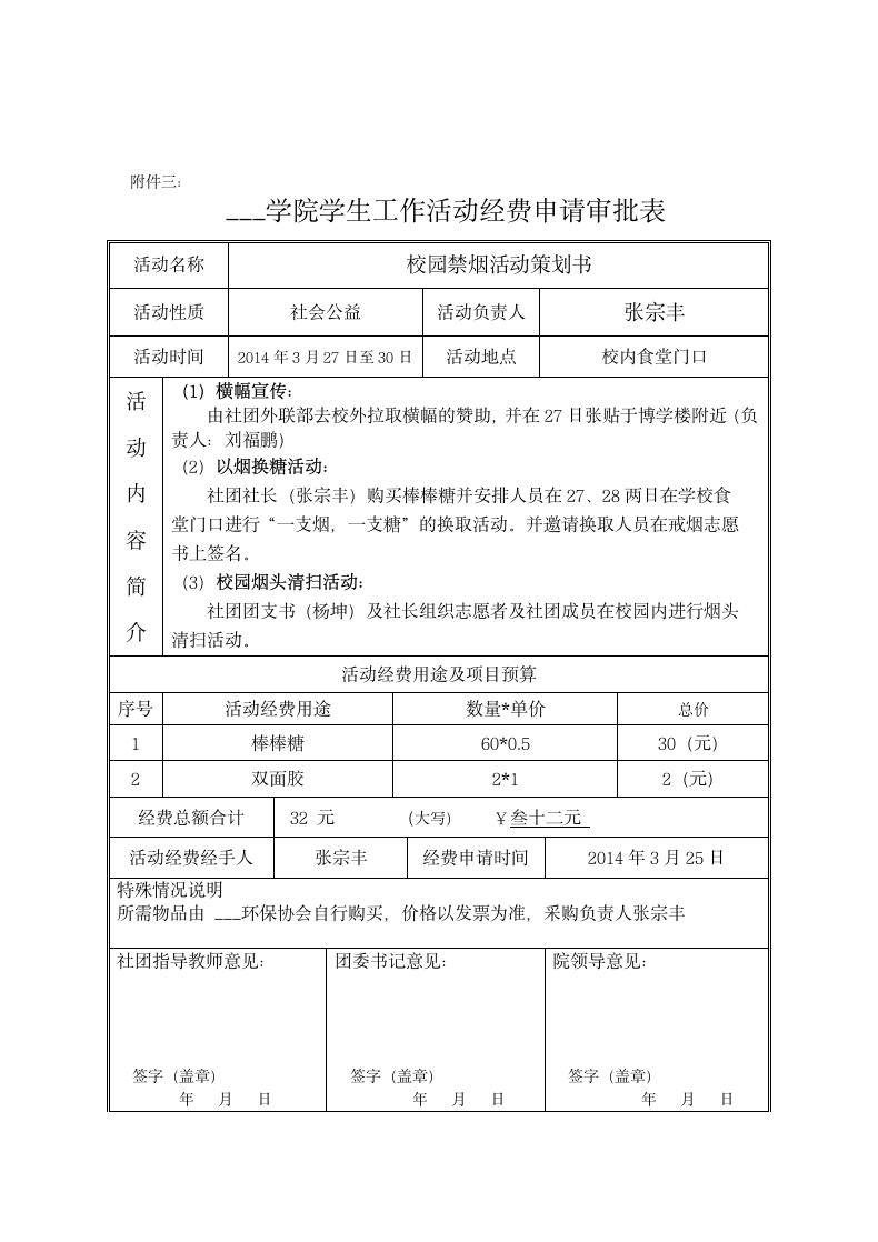 校园禁烟活动策划书.docx第8页