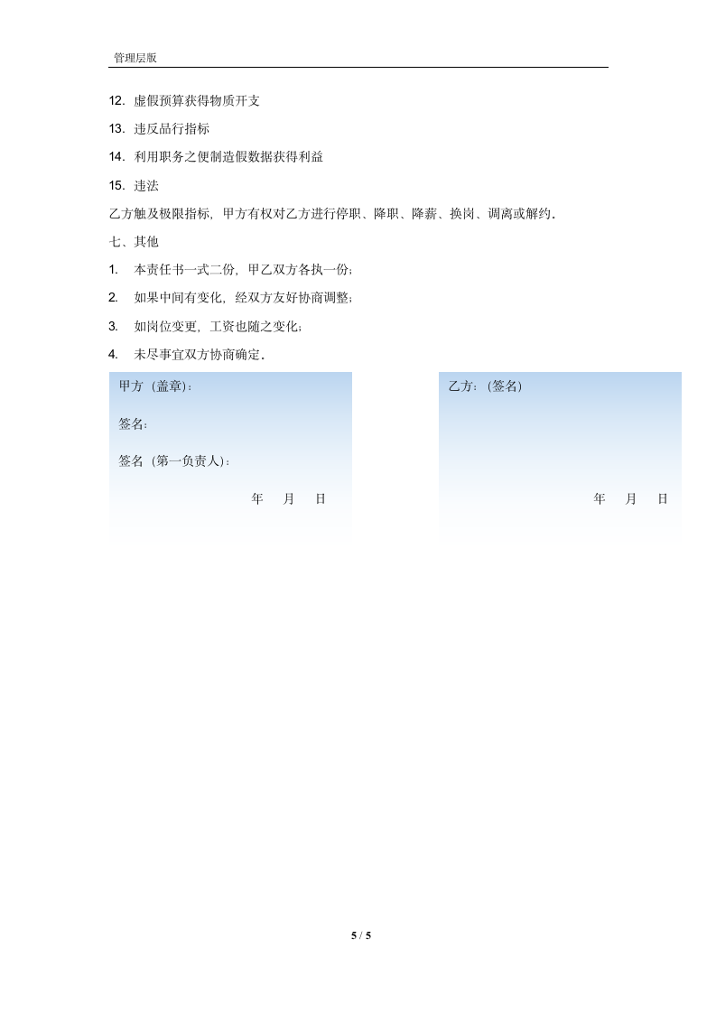 销售经理目标责任协议书及绩效考核表.docx第5页