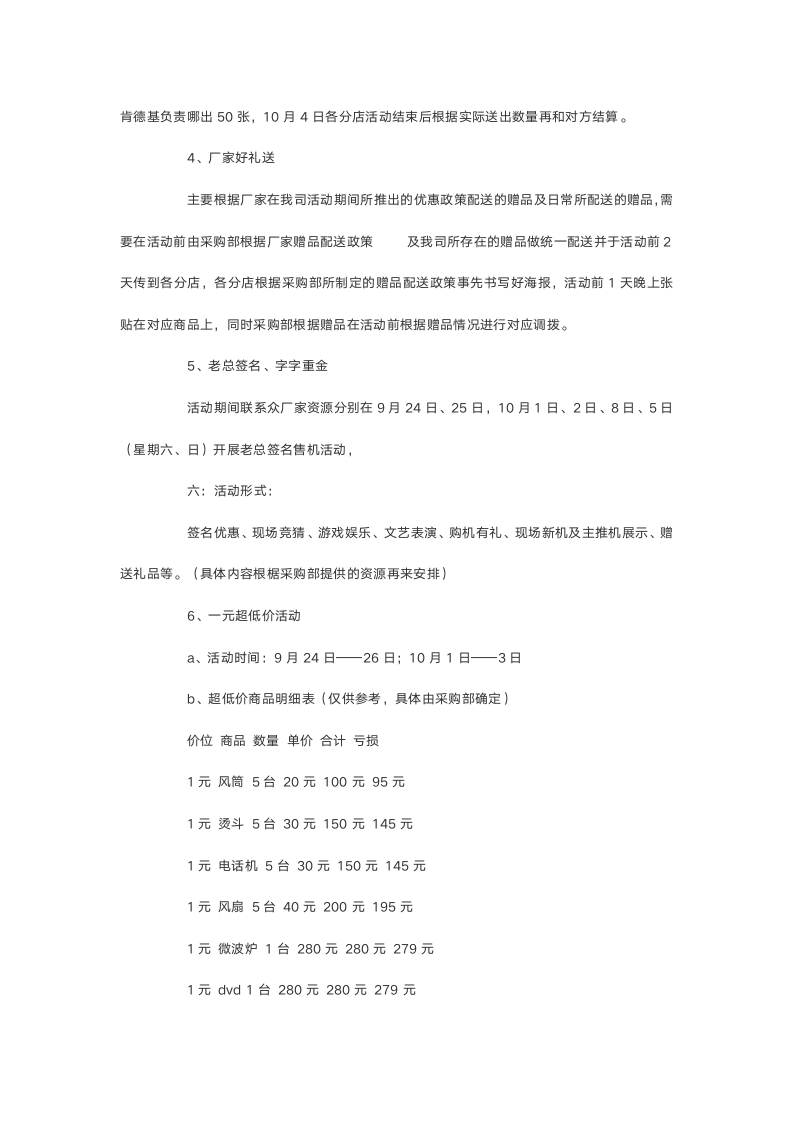 家电促销活动方案.doc第4页