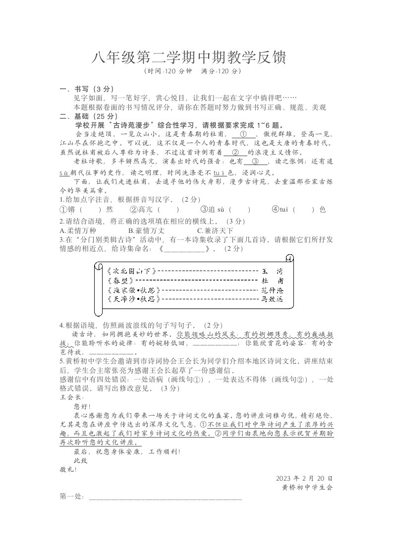 广东省深圳市宝安区振兴学校2022-2023学年八年级下学期期中考试语文试题（word版含答案）.doc第1页