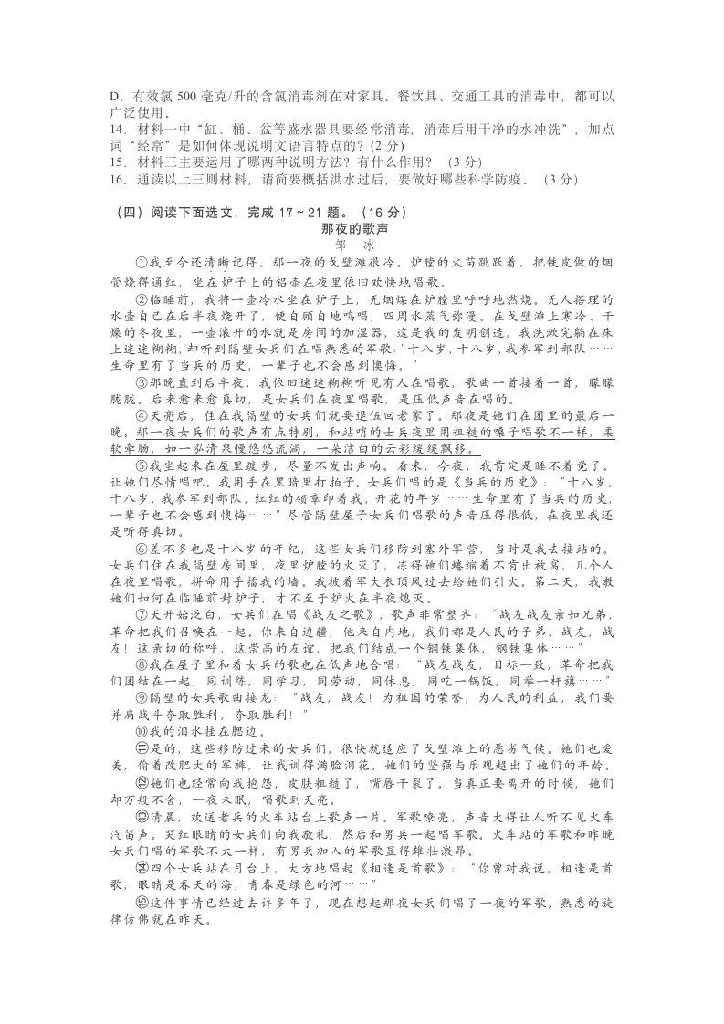 广东省深圳市宝安区振兴学校2022-2023学年八年级下学期期中考试语文试题（word版含答案）.doc第4页