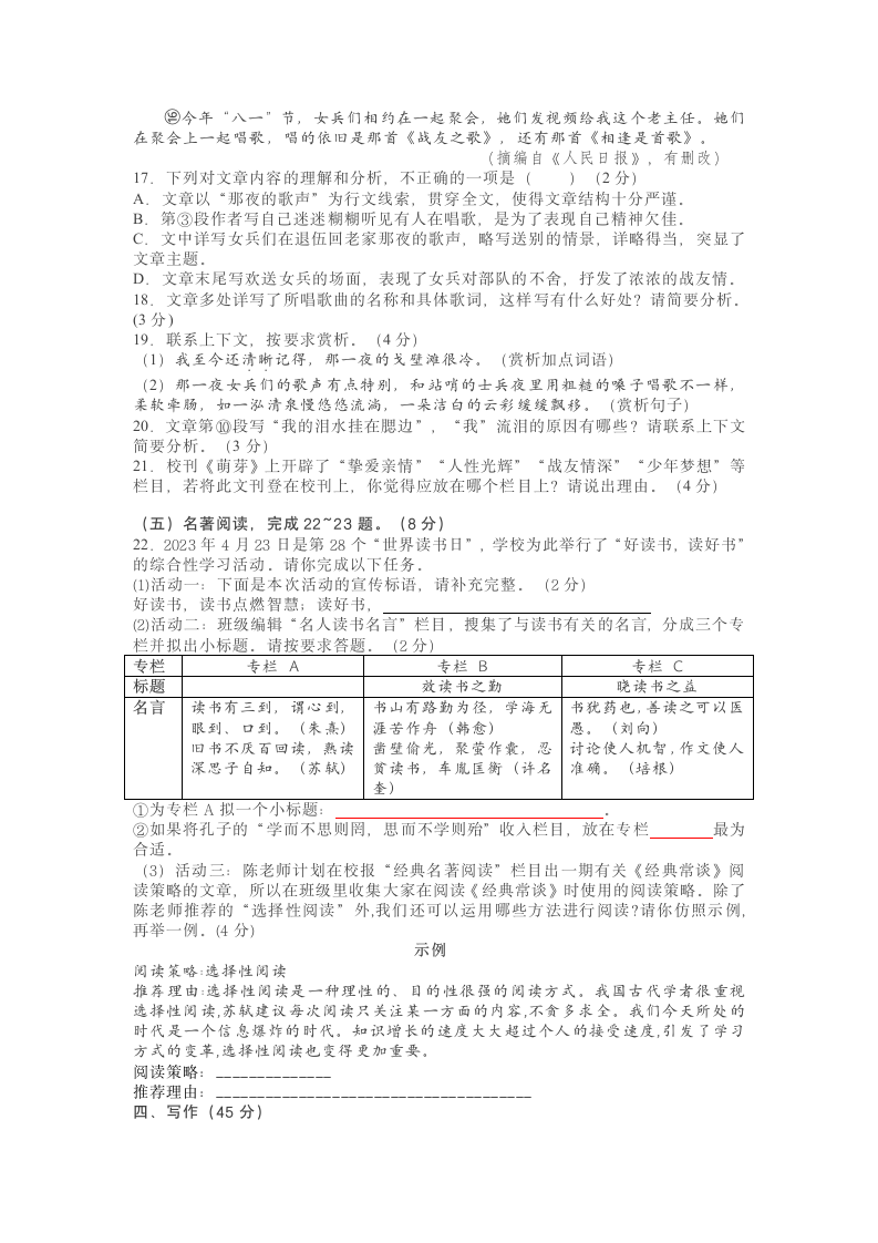 广东省深圳市宝安区振兴学校2022-2023学年八年级下学期期中考试语文试题（word版含答案）.doc第5页