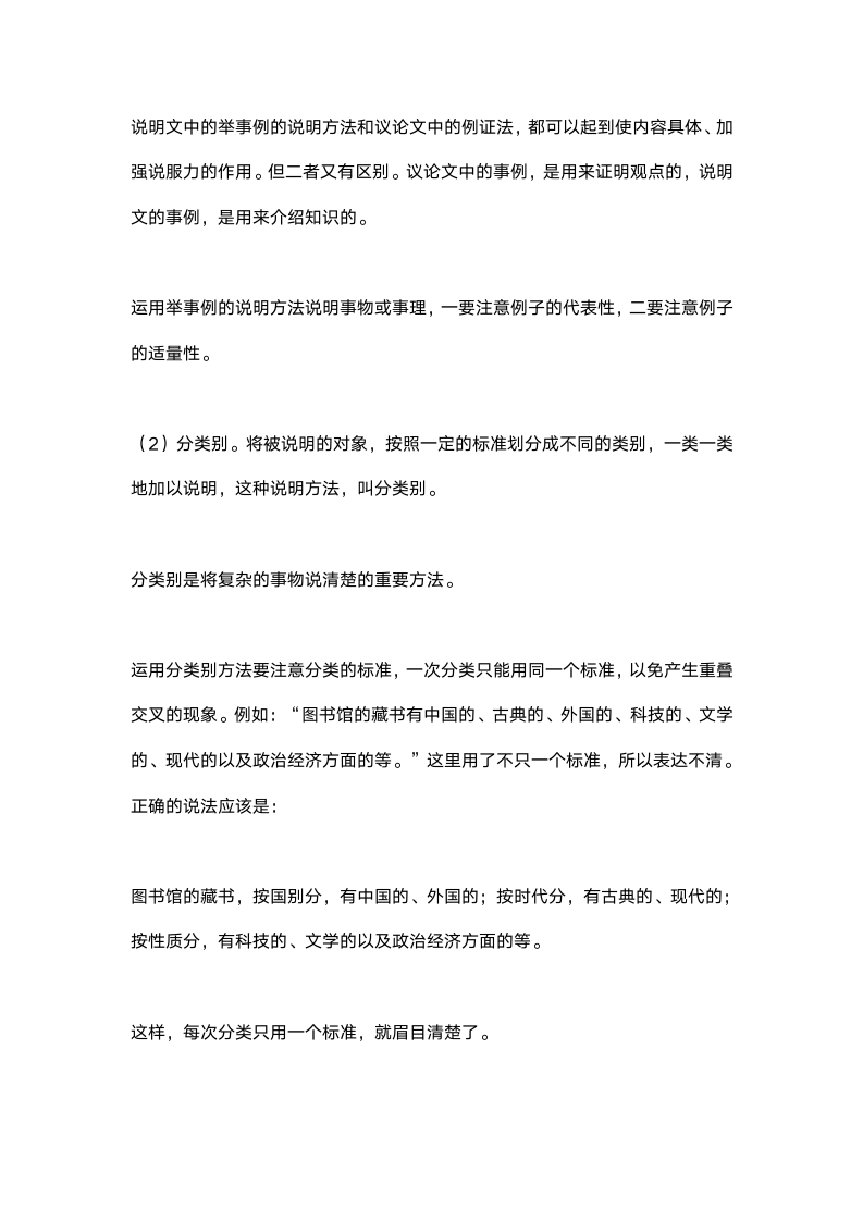 2021年中考语文二轮专题复习——说明文说明方法及作用 导学案.doc第2页