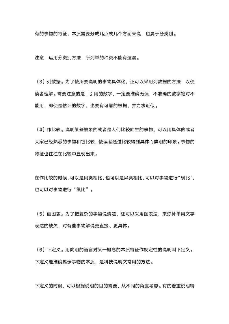 2021年中考语文二轮专题复习——说明文说明方法及作用 导学案.doc第3页