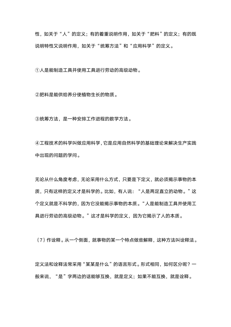 2021年中考语文二轮专题复习——说明文说明方法及作用 导学案.doc第4页