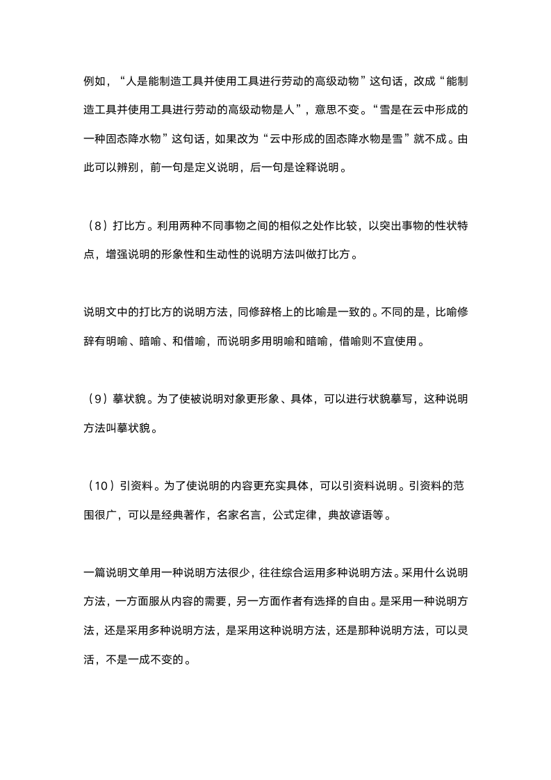 2021年中考语文二轮专题复习——说明文说明方法及作用 导学案.doc第5页