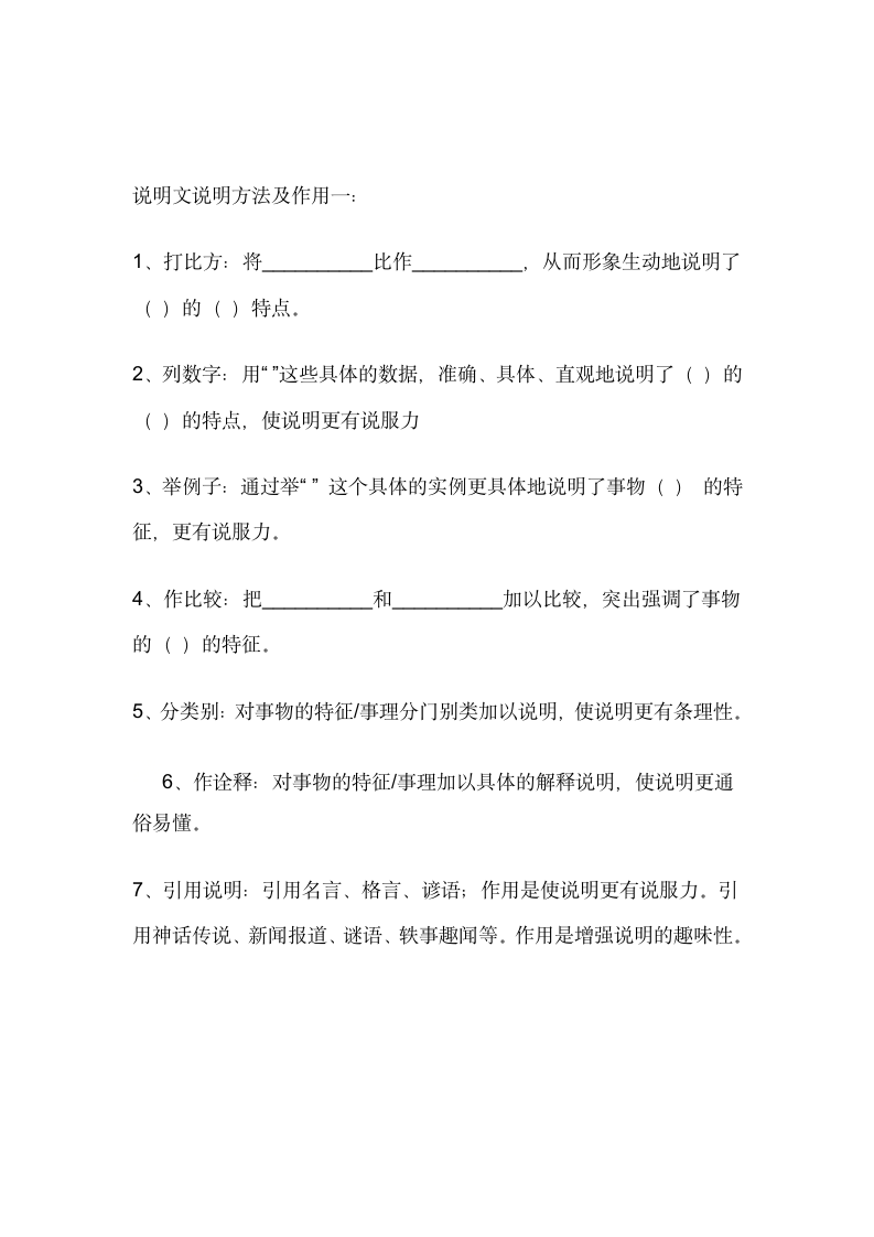 2021年中考语文二轮专题复习——说明文说明方法及作用 导学案.doc第6页