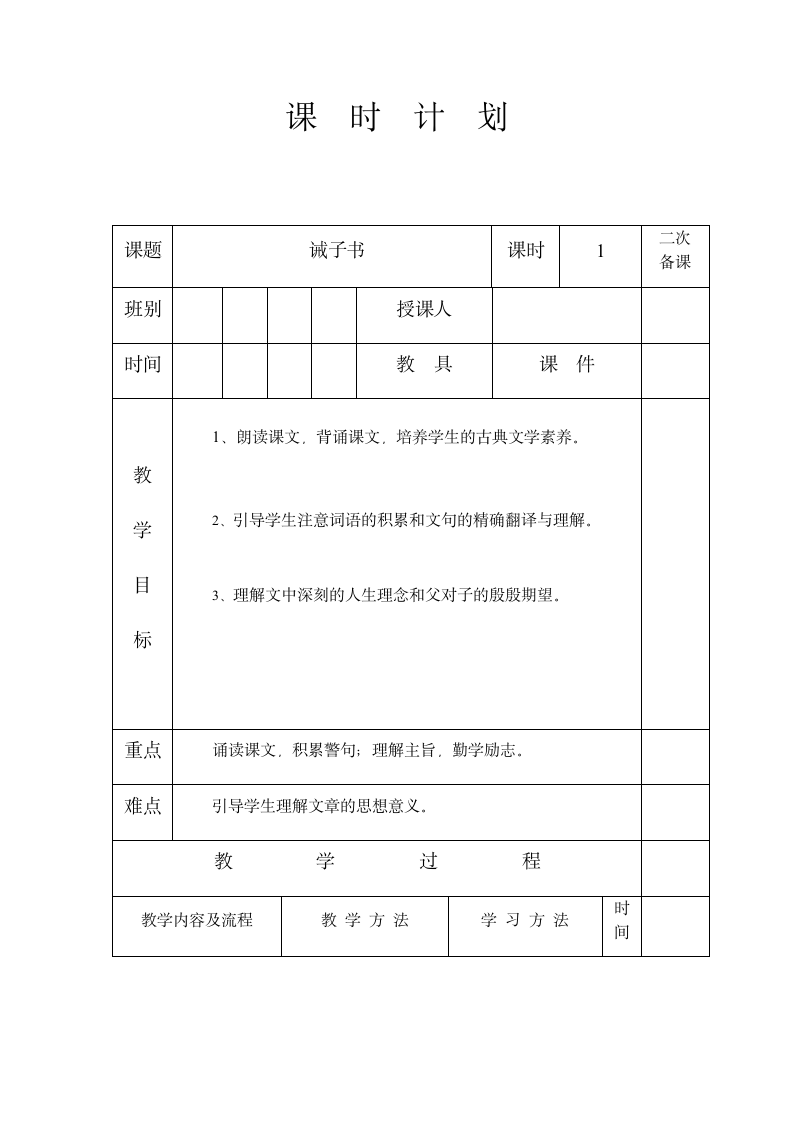 15 诫子书 教案.doc第1页