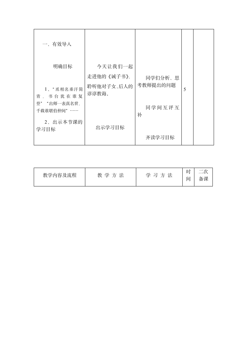 15 诫子书 教案.doc第2页