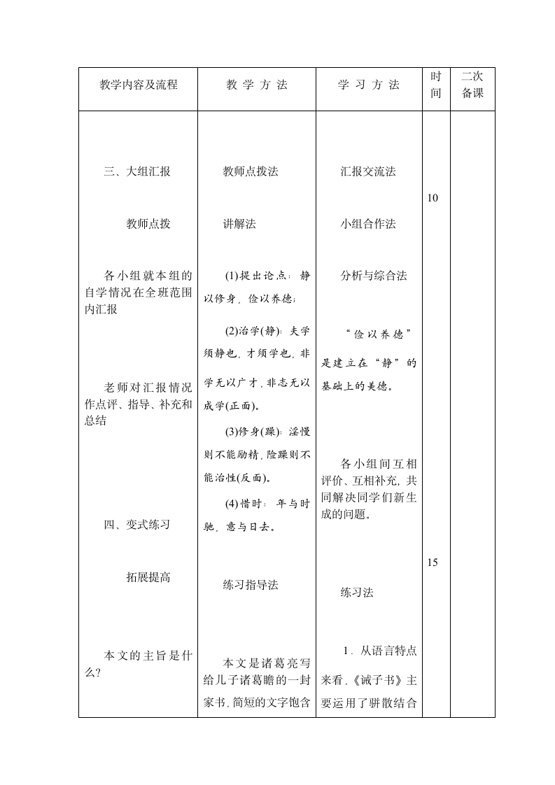 15 诫子书 教案.doc第5页