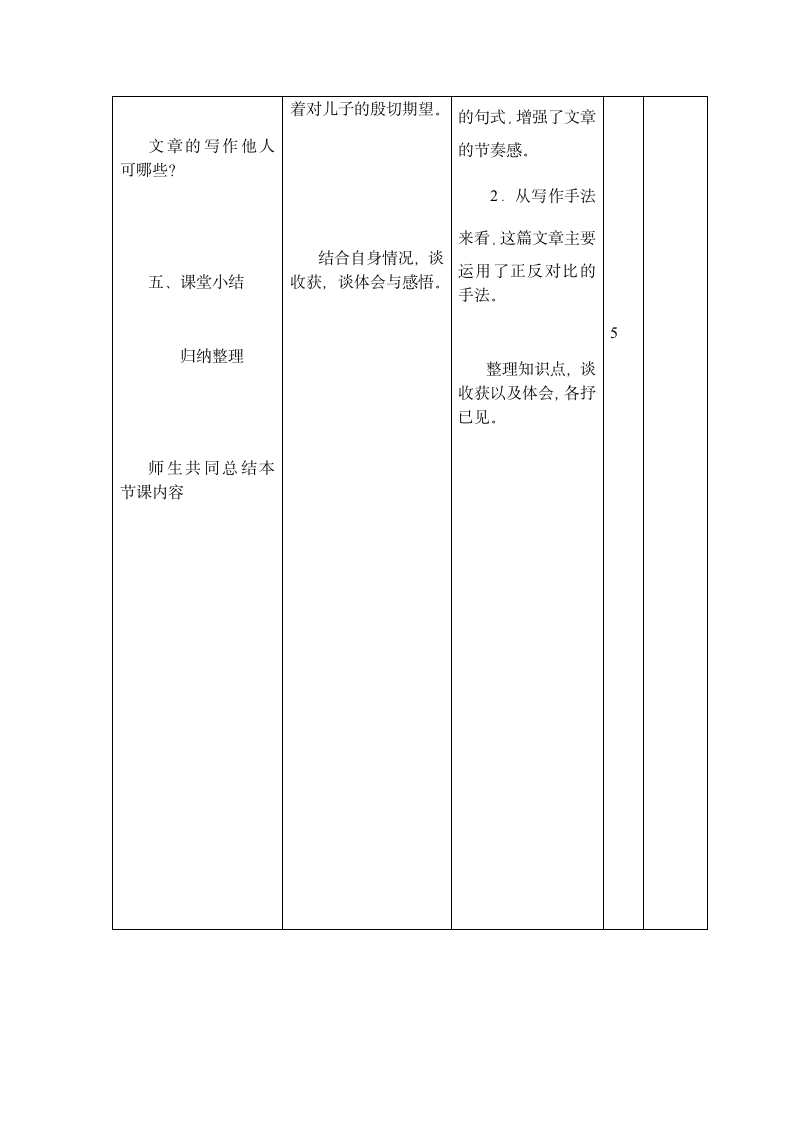 15 诫子书 教案.doc第6页