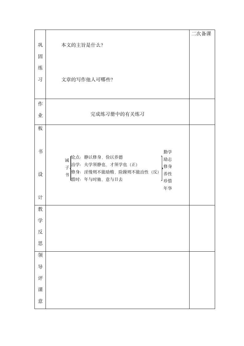 15 诫子书 教案.doc第7页