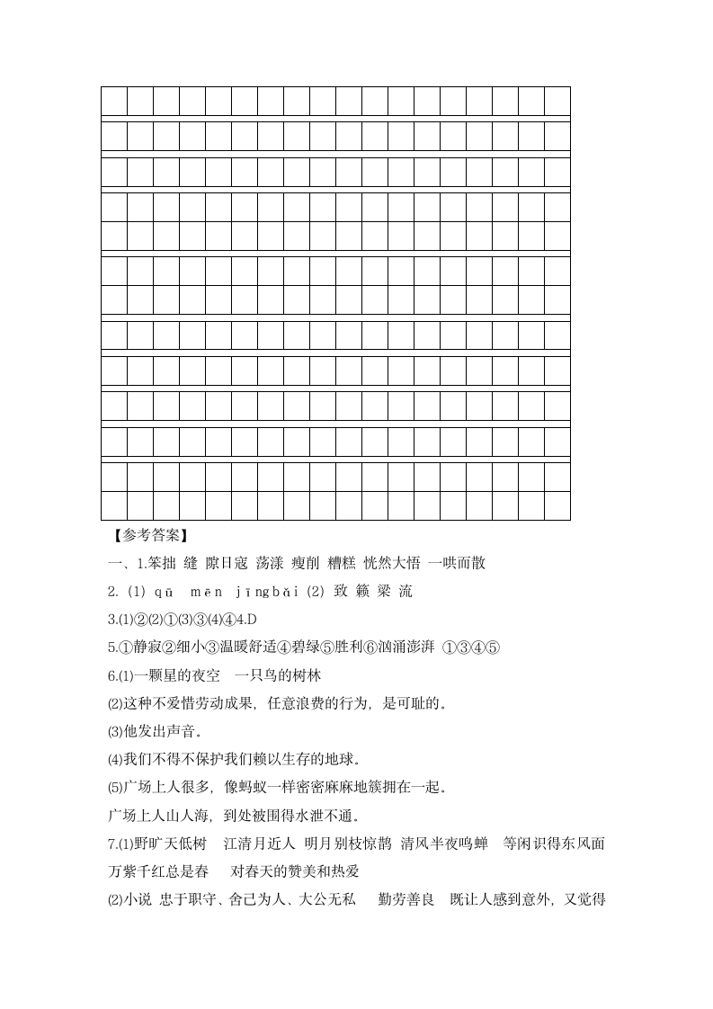 部编版六年级语文上册期末试题（含答案）.doc第6页