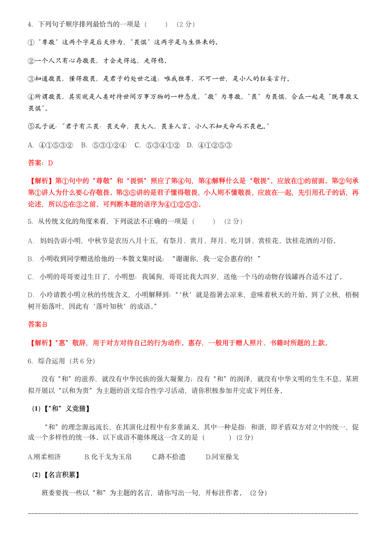 2019年湖南省长沙市湖南师大附中博才实验中学九年级第一次入学考试语文（解析版）.doc第2页