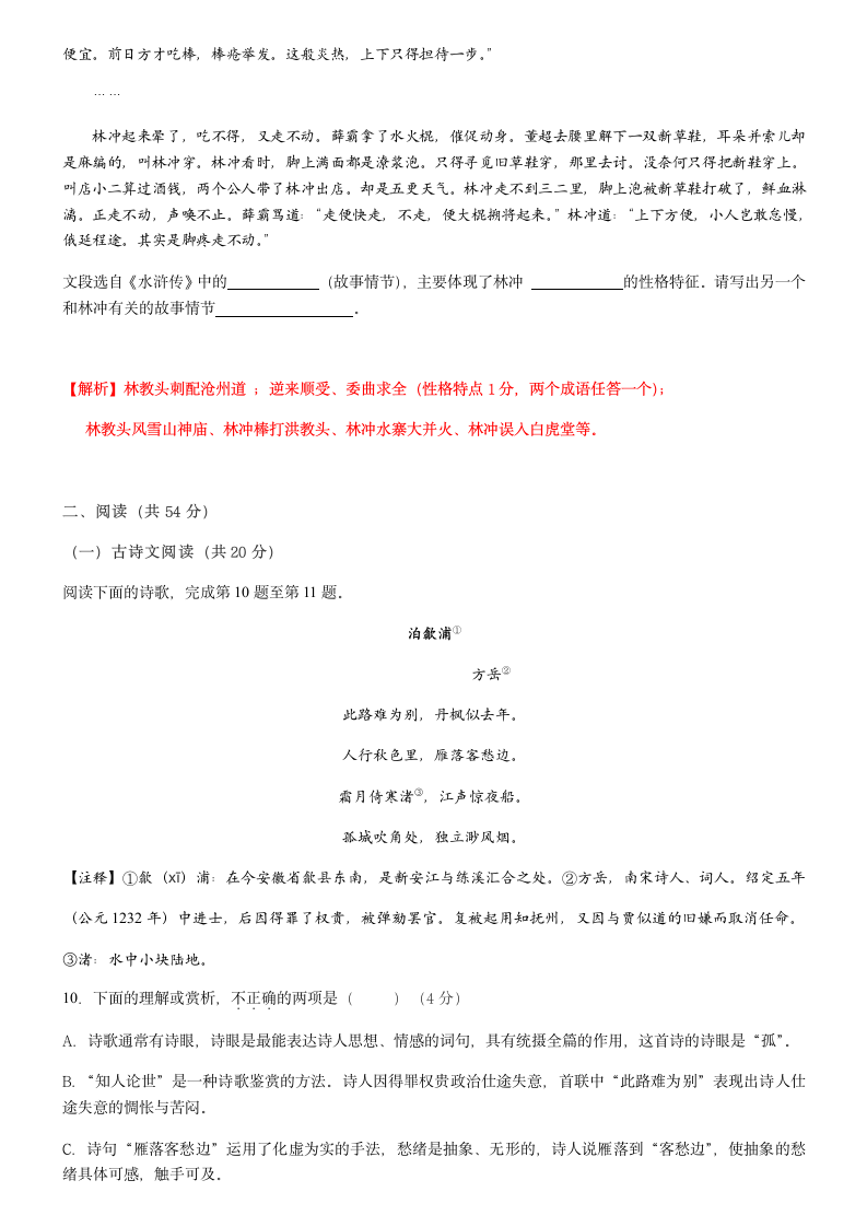 2019年湖南省长沙市湖南师大附中博才实验中学九年级第一次入学考试语文（解析版）.doc第4页