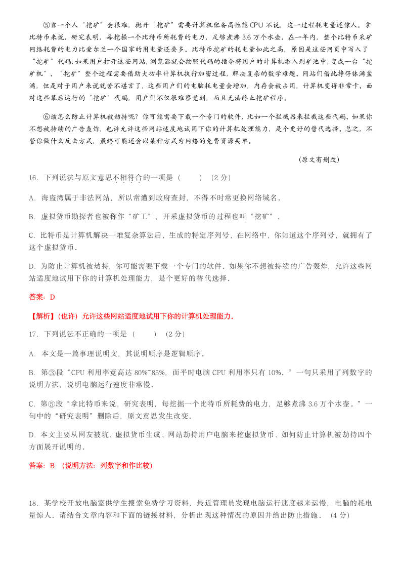 2019年湖南省长沙市湖南师大附中博才实验中学九年级第一次入学考试语文（解析版）.doc第8页