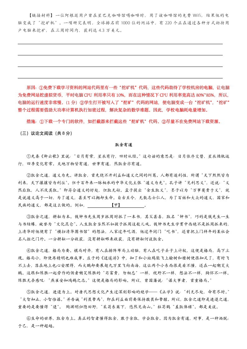 2019年湖南省长沙市湖南师大附中博才实验中学九年级第一次入学考试语文（解析版）.doc第9页