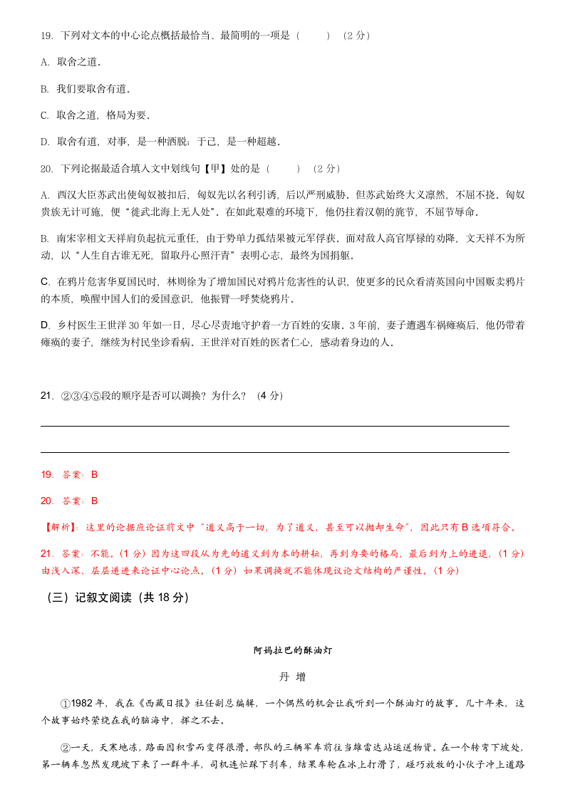 2019年湖南省长沙市湖南师大附中博才实验中学九年级第一次入学考试语文（解析版）.doc第10页