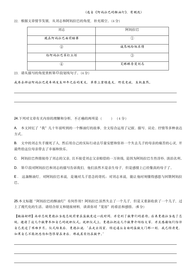 2019年湖南省长沙市湖南师大附中博才实验中学九年级第一次入学考试语文（解析版）.doc第12页