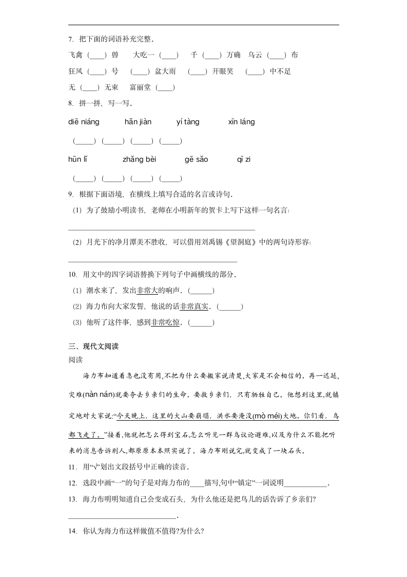 部编版语文五年级上第三单元语文园地同步练习（含答案）.doc第2页