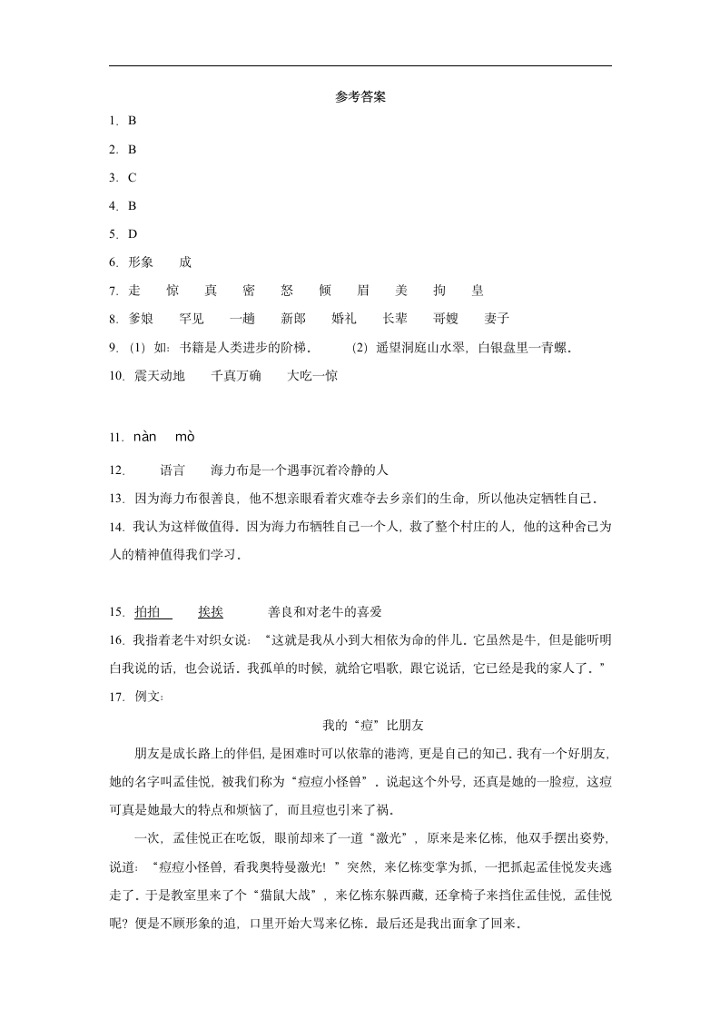 部编版语文五年级上第三单元语文园地同步练习（含答案）.doc第5页