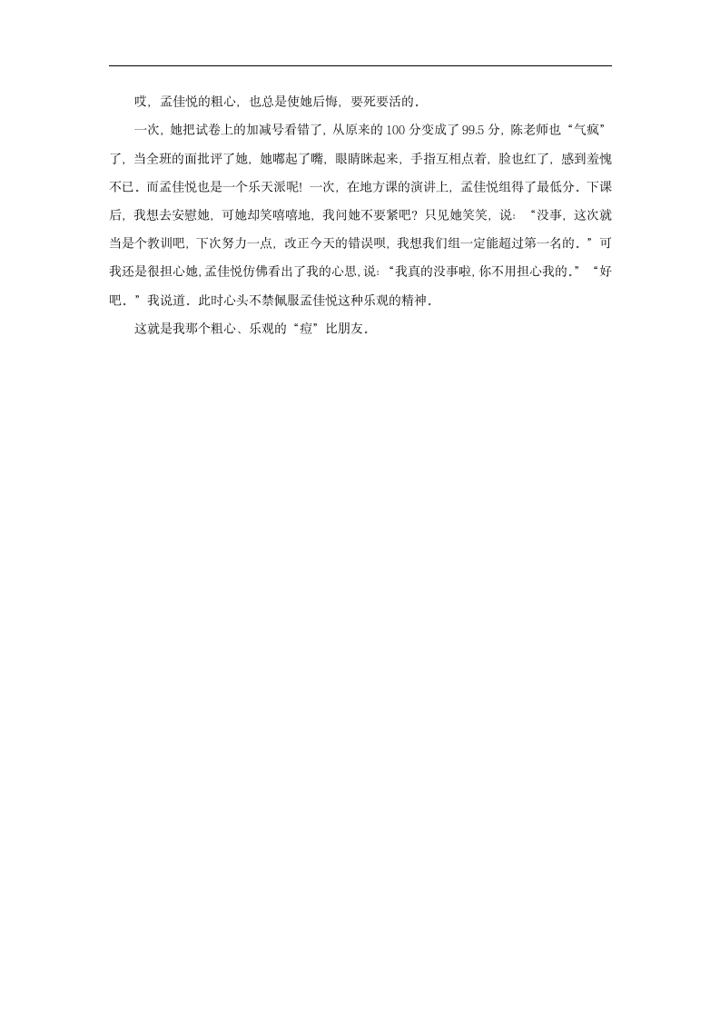 部编版语文五年级上第三单元语文园地同步练习（含答案）.doc第6页