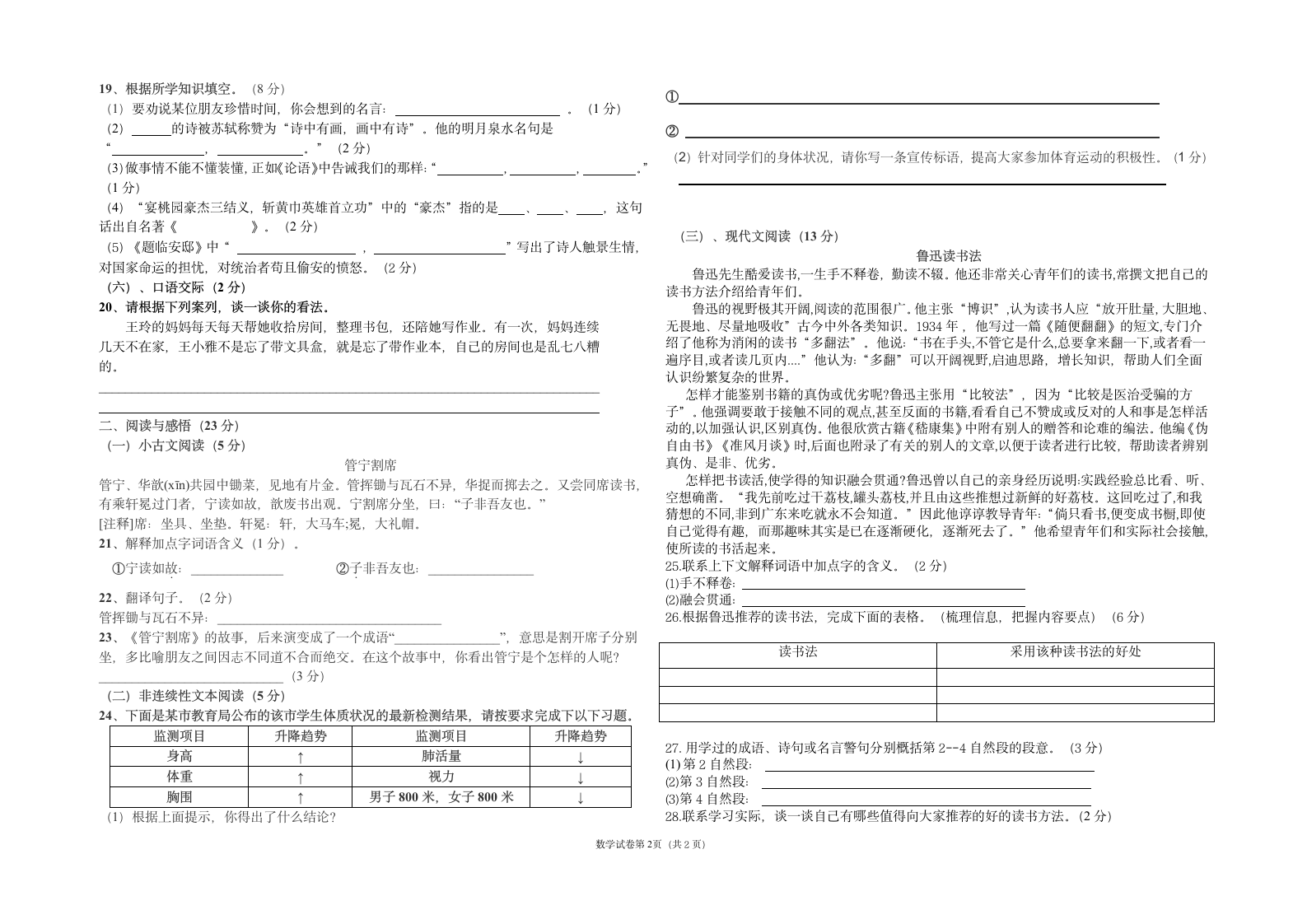 2021-2022学年部编版五年级上册期末测试题（含答案）.doc第2页